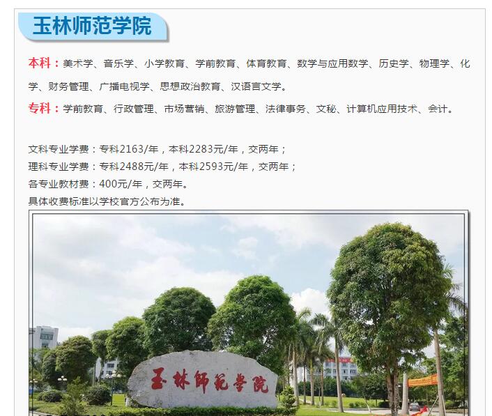 玉林师范学院专业.jpg