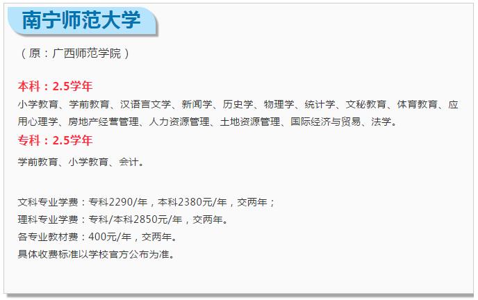 南宁师范专业.jpg