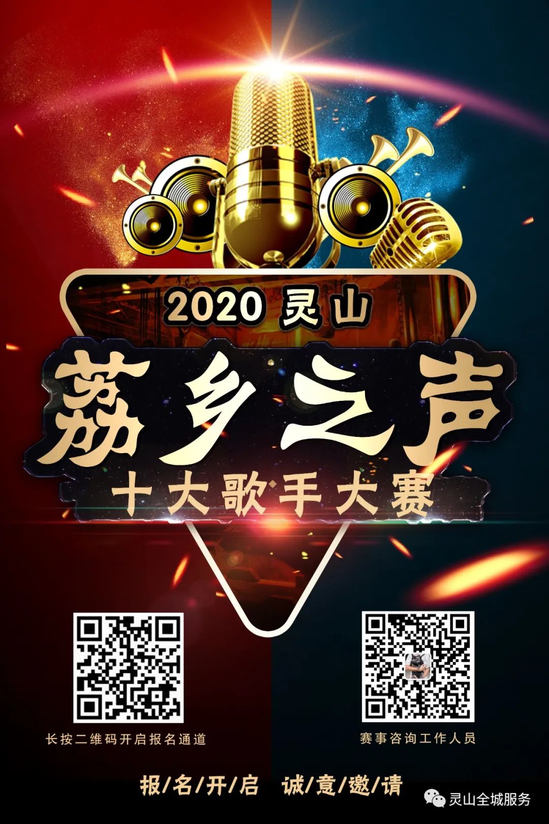 超燃!这场ai唱音乐汇!灵山十大歌手开启报名通道!